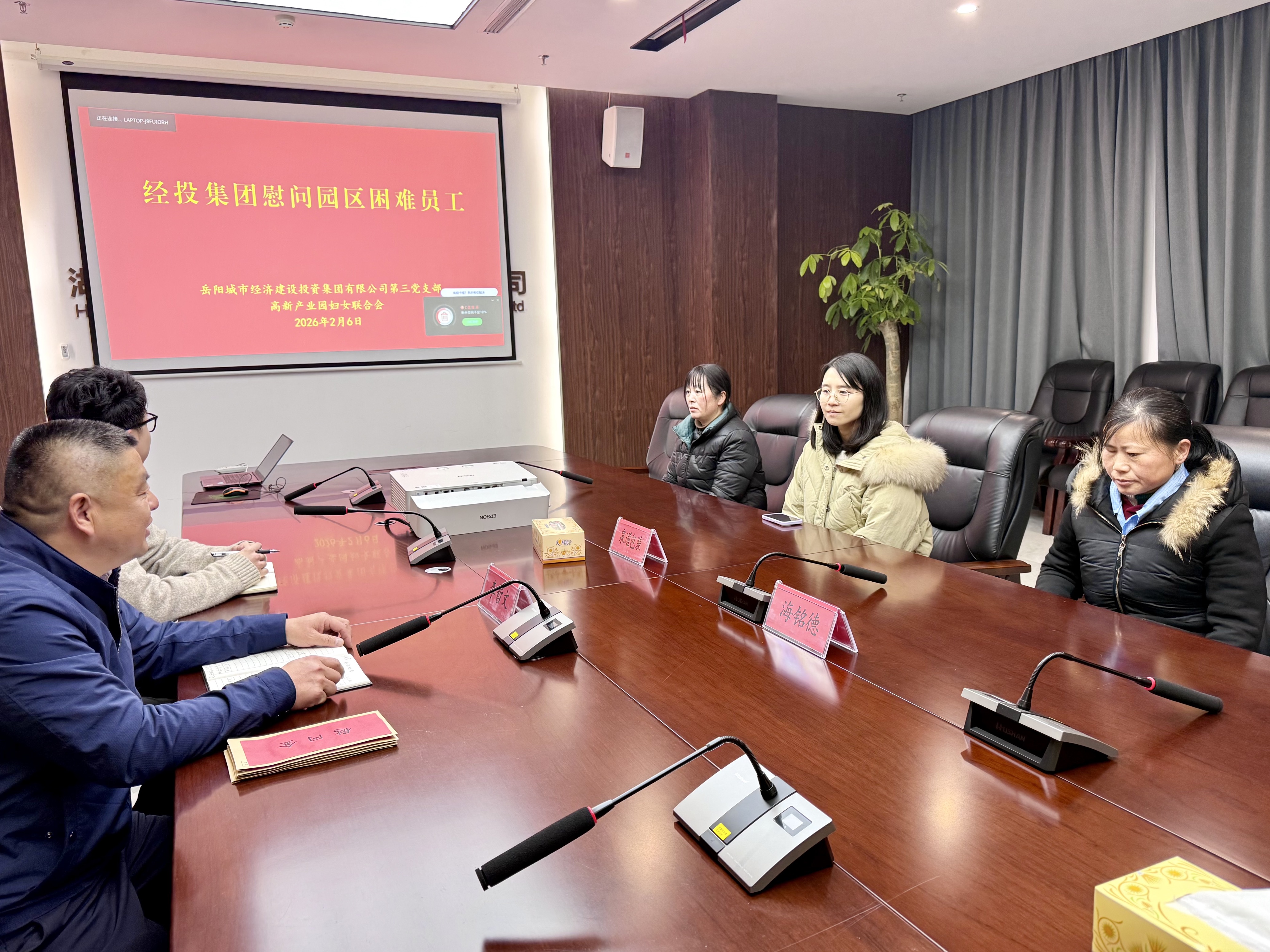 情暖新春·爱润人心 ——taptap第三党支部联合园区妇联开展节前困难职工慰问活动