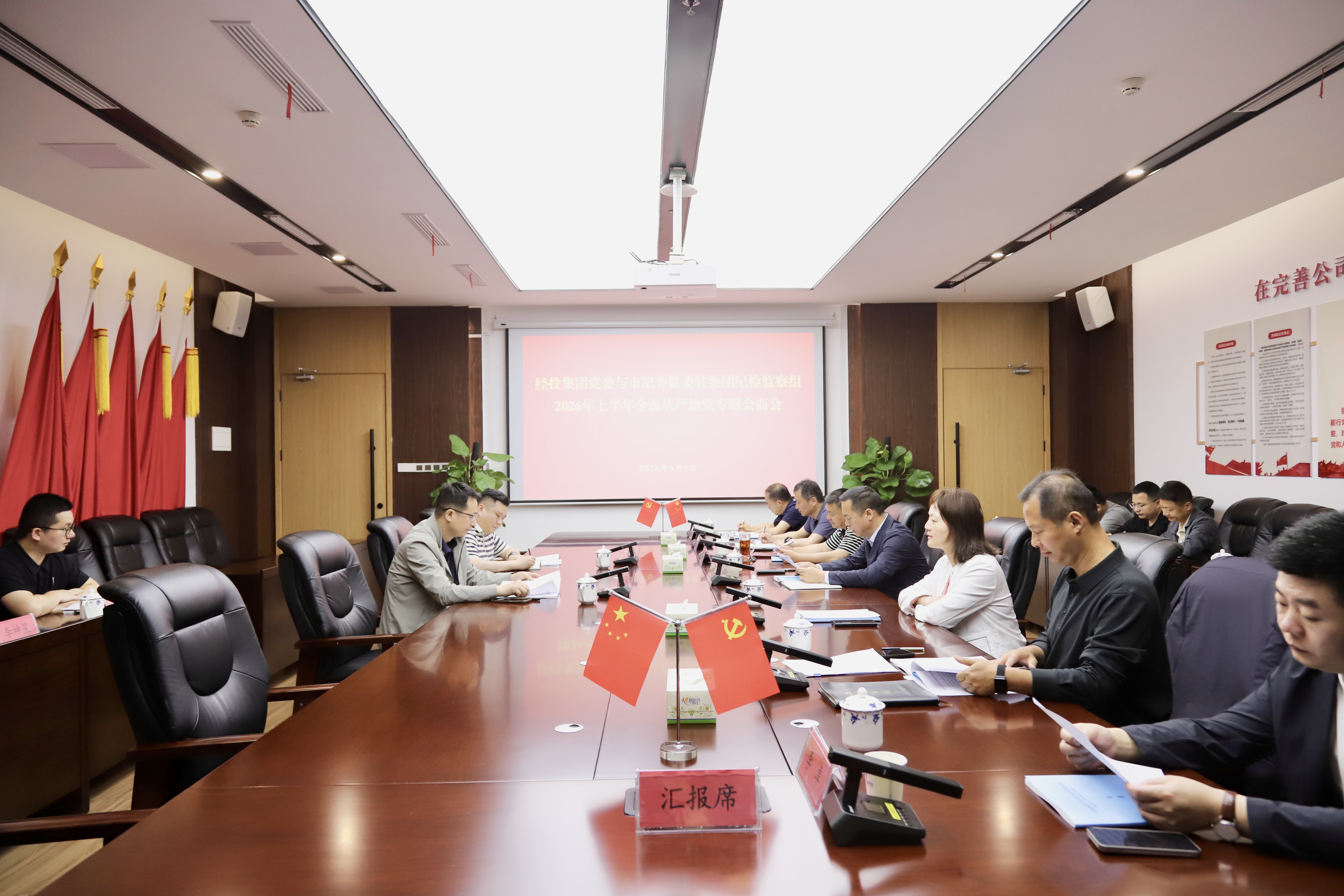 taptap党委与市纪委监委驻集团纪检监察组召开2026年上半年全面从严治党专题会商会